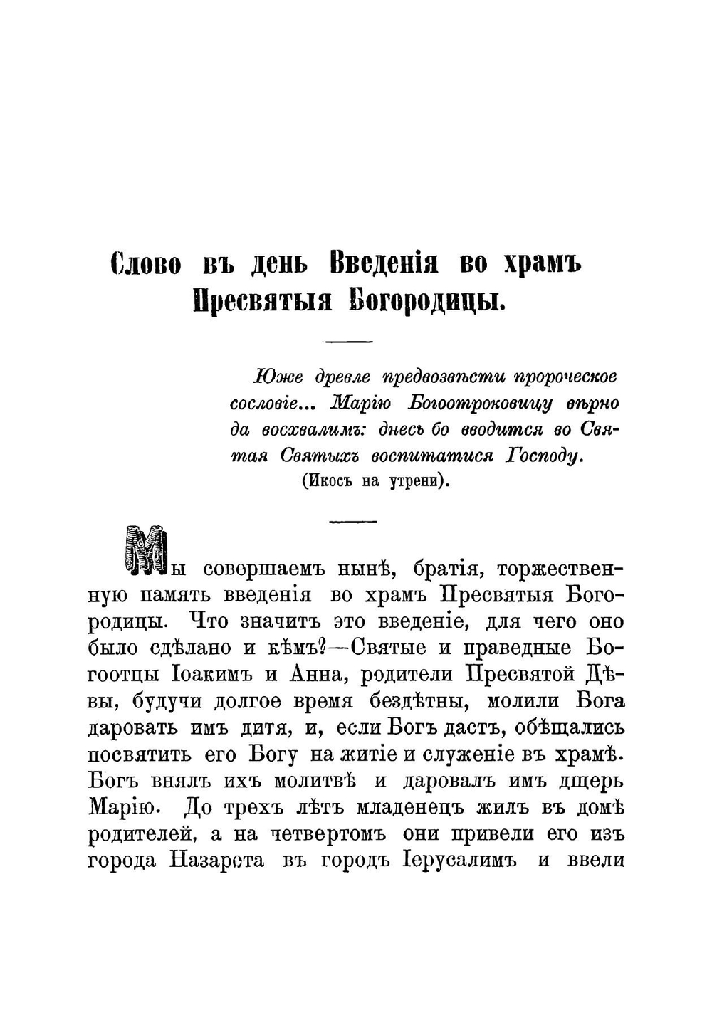 Сочинения, беседы, поучения и слова. Выпуск 5 | Иоанн Кронштадтский