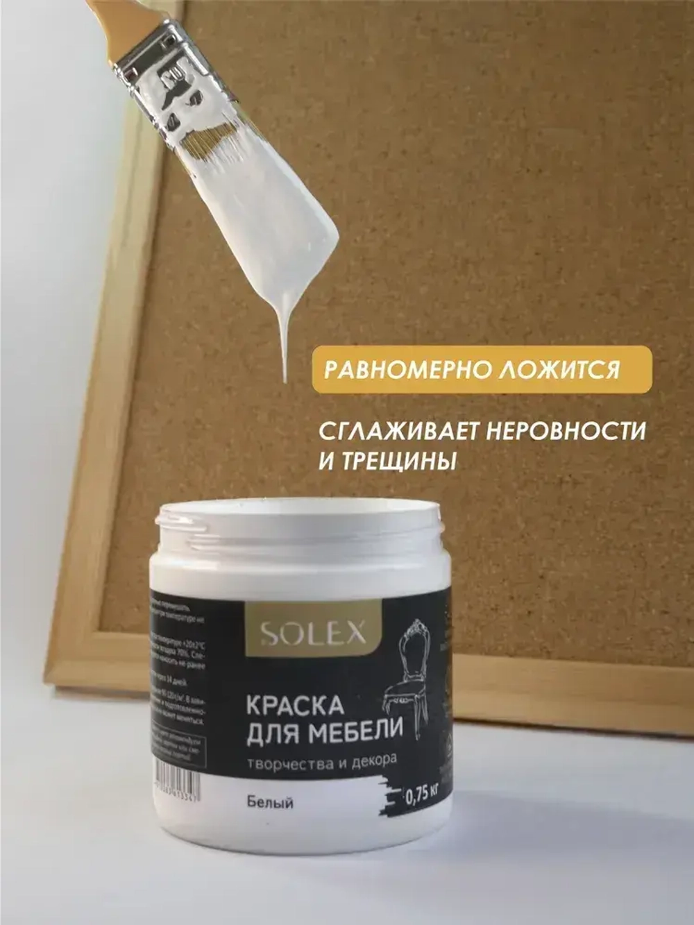 Краска для мебели SOLEX Белая 0,75 кг.