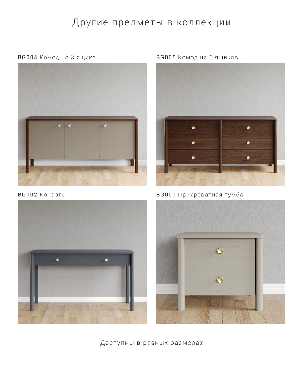 Высокий комод BERGEN BG080