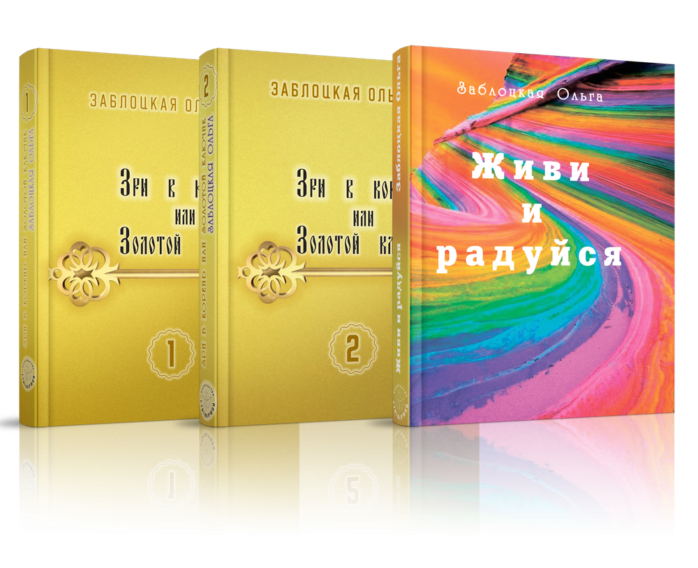 Собрание книг Ольги Заблоцкой