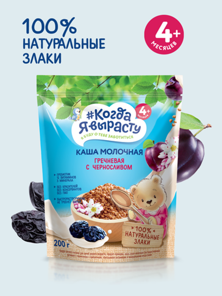 Каша молочная гречневая с черносливом Когда Я вырасту с 4 месяцев 200г