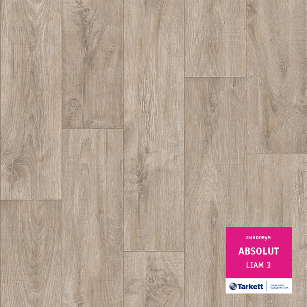 Линолеум Tarkett ABSOLUT LIAM 3, Ширина рулона: 2,5м