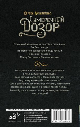 Сумеречный Дозор. Сергей Лукьяненко