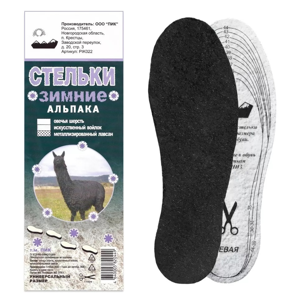 ПИК Стельки зимние Альпака