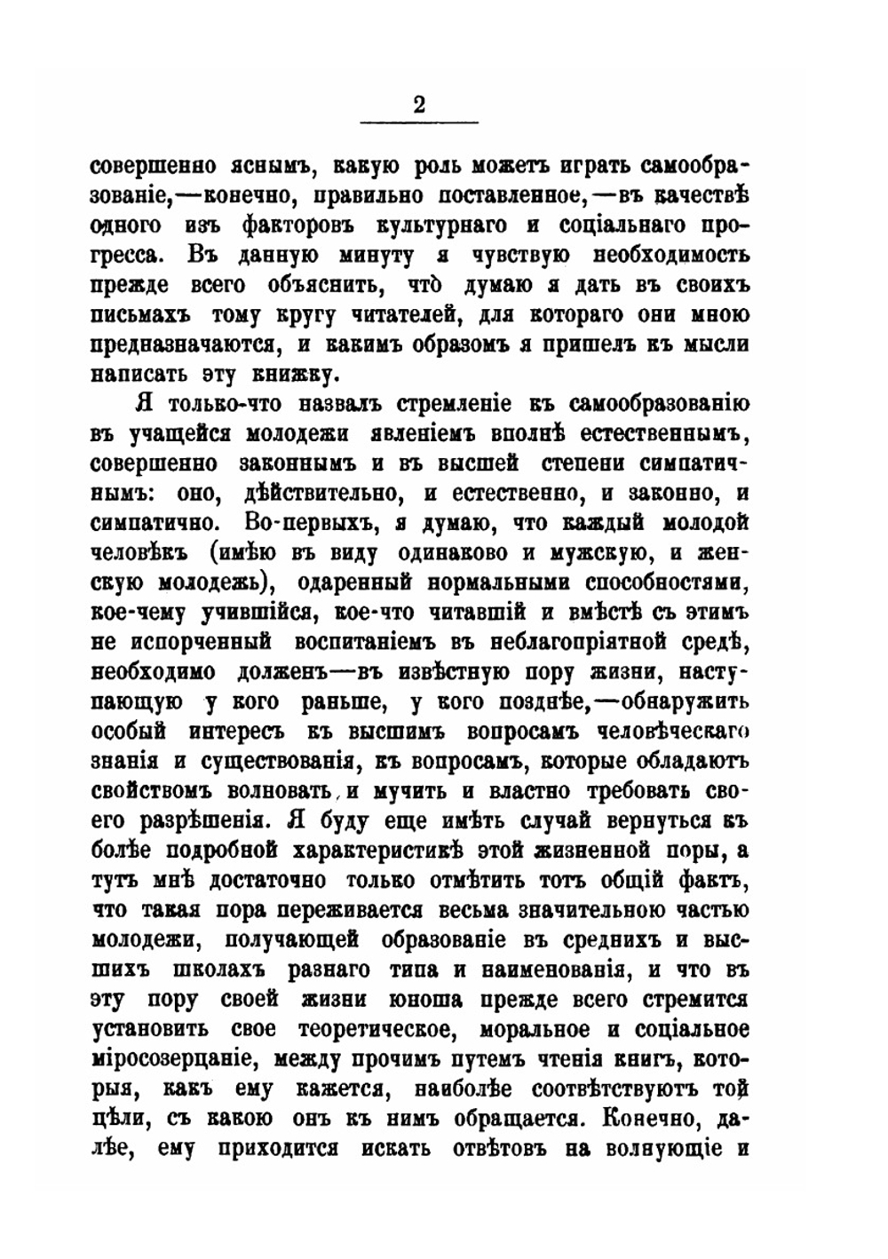 Письма к учащейся молодежи. О самообразовании | Н. И. Кареев