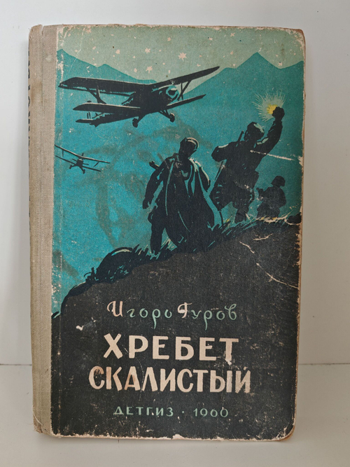 Хребет Скалистый