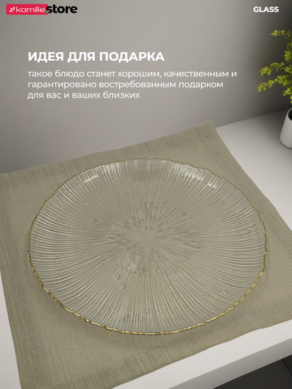 Блюдо 32х2 см. стекло с золотой обводкой