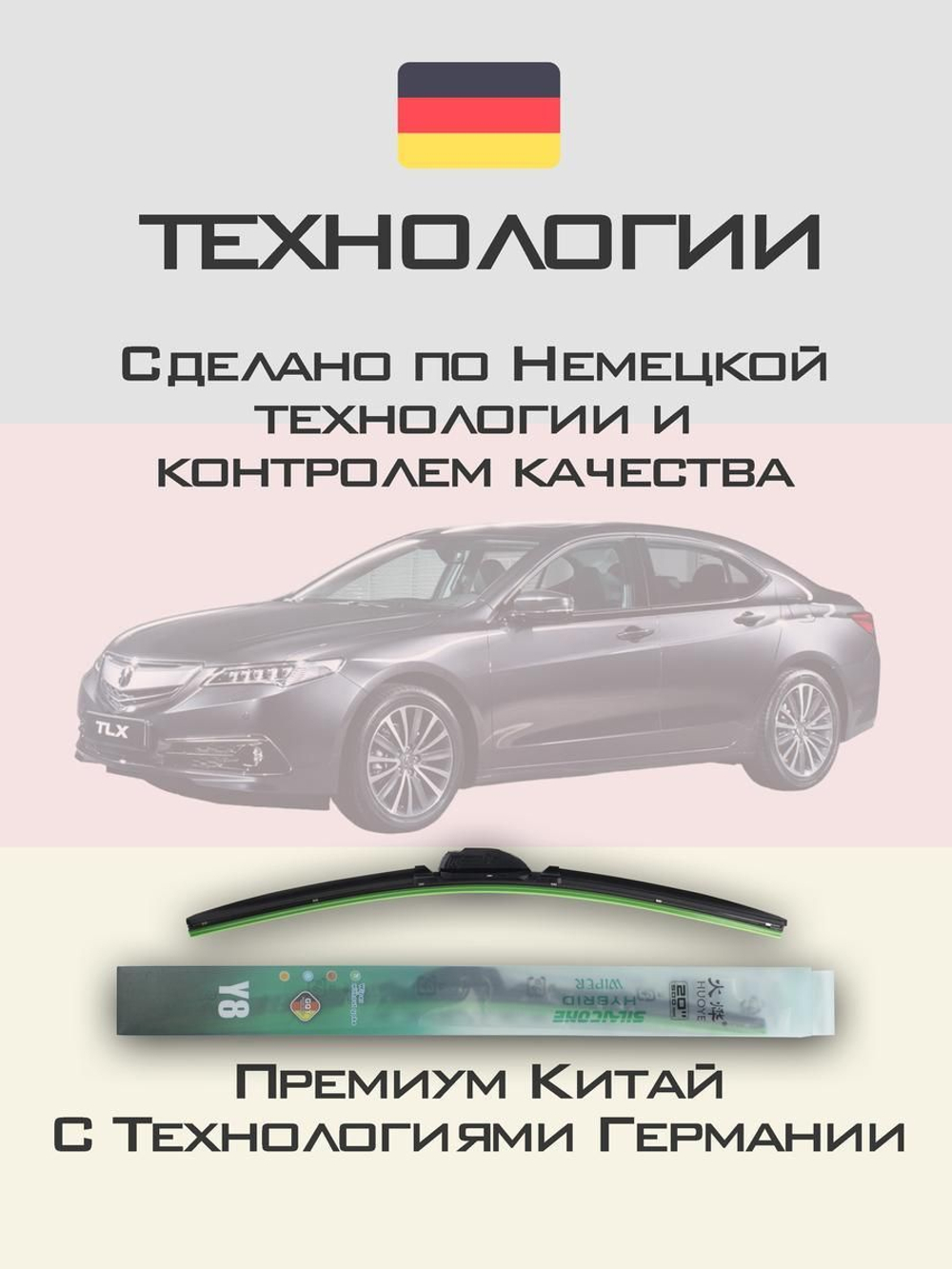 Щетки стеклоочистителя HUOYE Y8 650/425 мм на Acura TLX | Hook/J-Hook