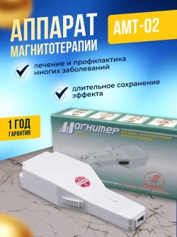 Аппарат магнитотерапии Полет Магнитер АМТ - 02
