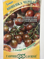 Томат Вишенка черная 0,05 г СМТ-137