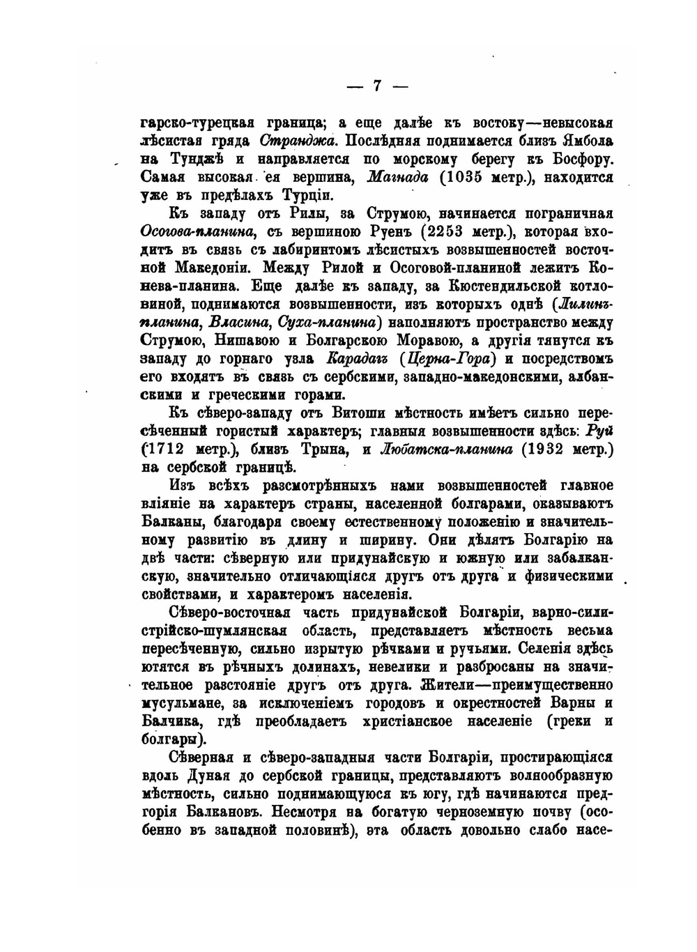 Болгария и болгары | Н. Овсяный