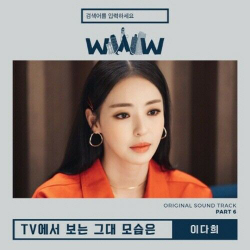 Альбом Search : WWW WWW tvN Drama OST