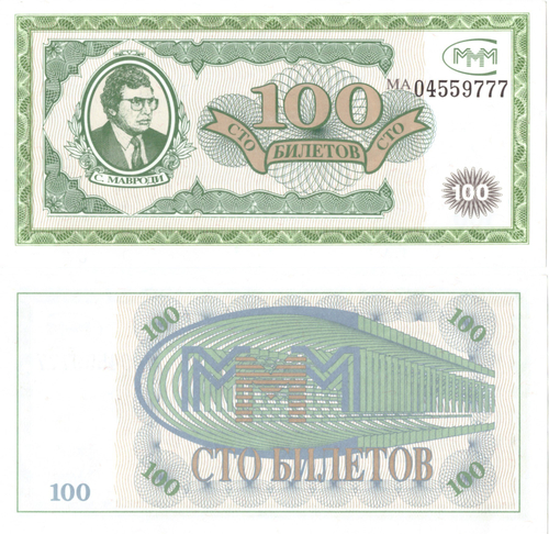 100 билетов МММ Красивый номер *****777