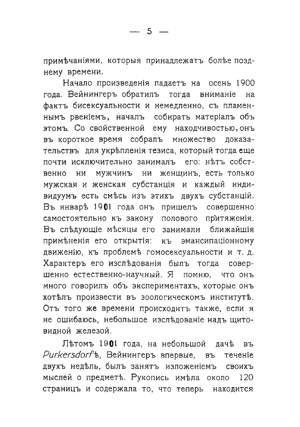 Смерть Отто Вейнингера | Свобода Герман