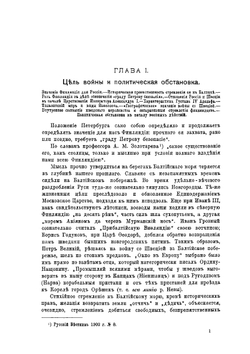 Русско-Шведская война. 1808–09 гг. | П.А. Ниве