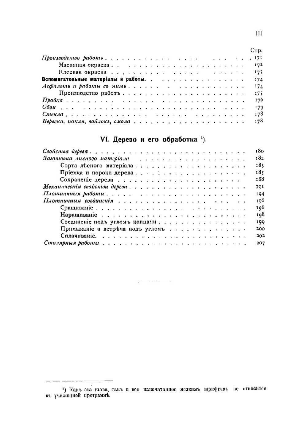Материалы и работы. Камень, глина, известь, цемент, бетон, железо, краски, асфальт, дерево | Пересвет-Солтан Виктор Вячеславович