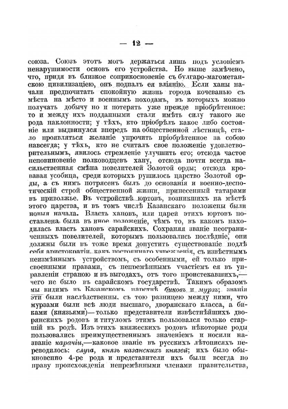 Положение инородцев Северо-Восточной России в Московском государстве | Н.Н. Фирсов