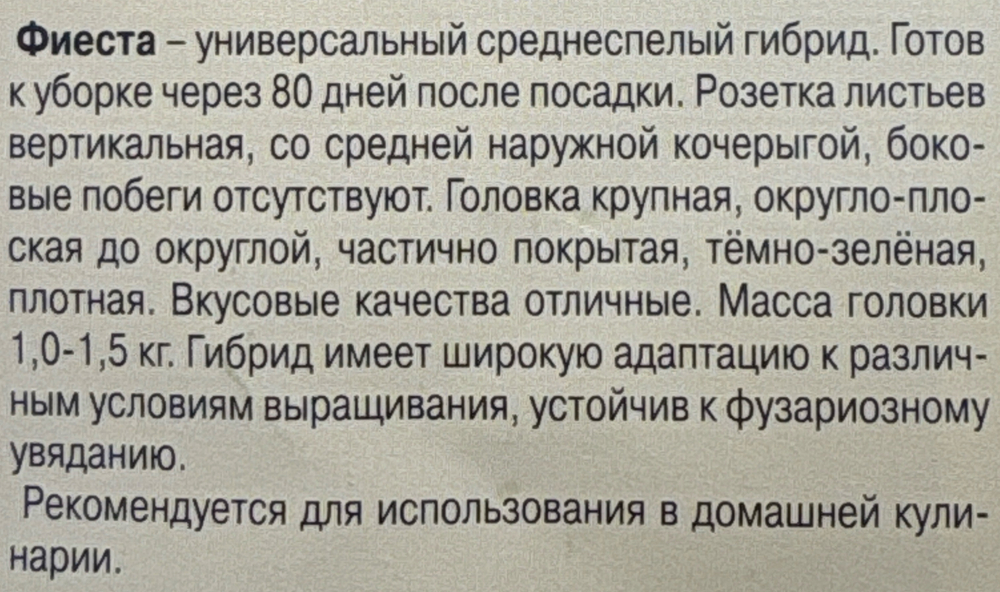 Капуста  брок. Фиеста F1 10 шт СМК-105