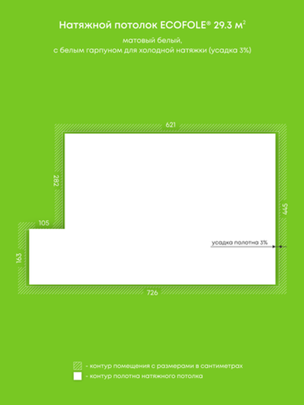 Матовый натяжной потолок 29.3 м2