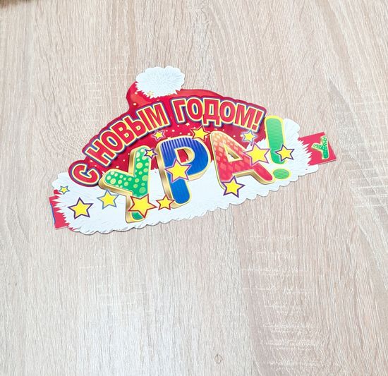 Маска карнавальная "Веселого нового года", 3 шт.