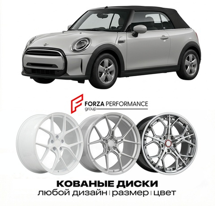 КОВАНЫЕ ДИСКИ для Mini Convertible IV F57 2021-2026