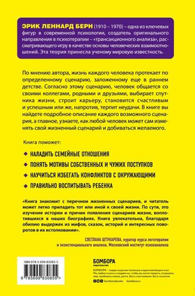 Люди, которые играют в игры. Эрик Берн