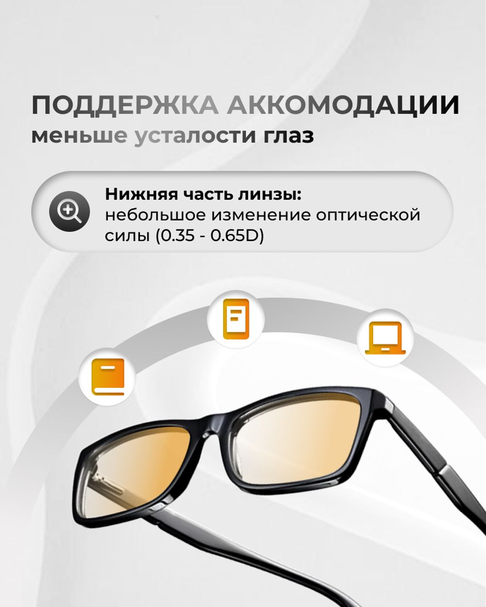 Разгрузочная линза Zoom Relax 1.5