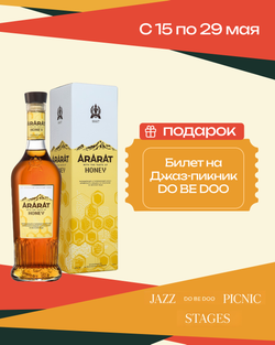 Коньяк Ararat Honey 0,5 л. В подарочной коробке