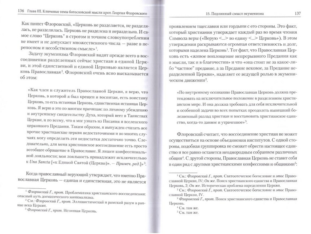 "Последуя святым отцам..." Жизнь и труды протоиерея Геогрия Флоровского. Жан-Клод Ларше