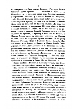 История возмущения Стеньки Разина | А. Н. Попов
