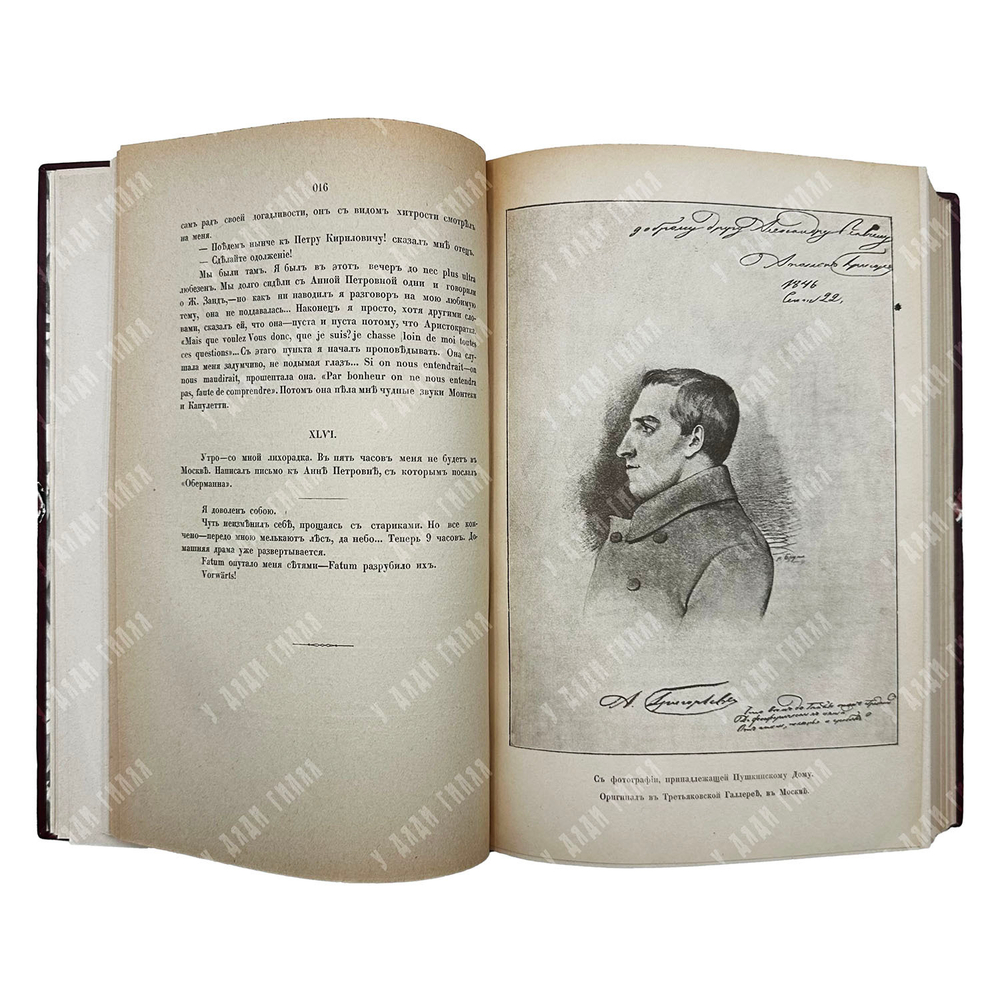 Аполлон Александрович Григорьев : материалы для биографии, 1917.