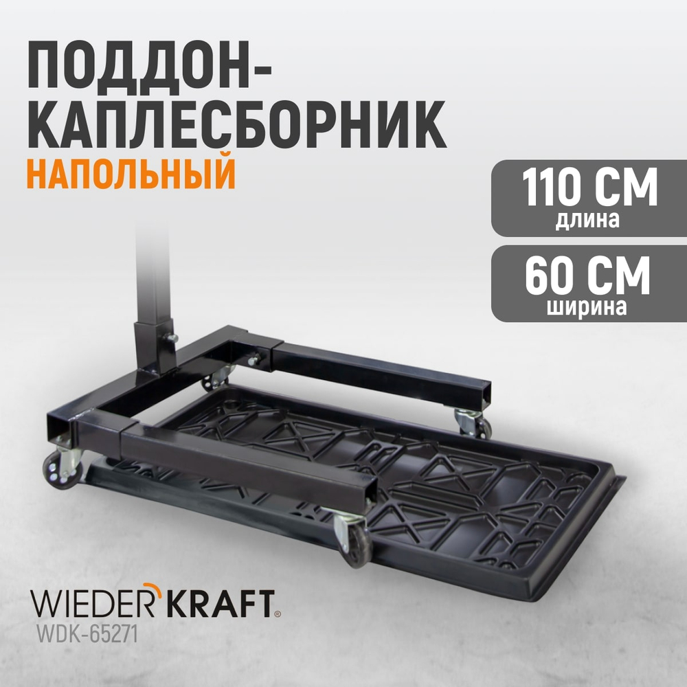 WDK-65271 Поддон каплесборник для разборки узлов и агрегатов. Размеры 110x60 см