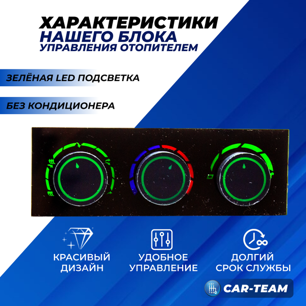 Ручки управления отопителем на Лада Приора без кондиционера с зеленой LED подсветкой