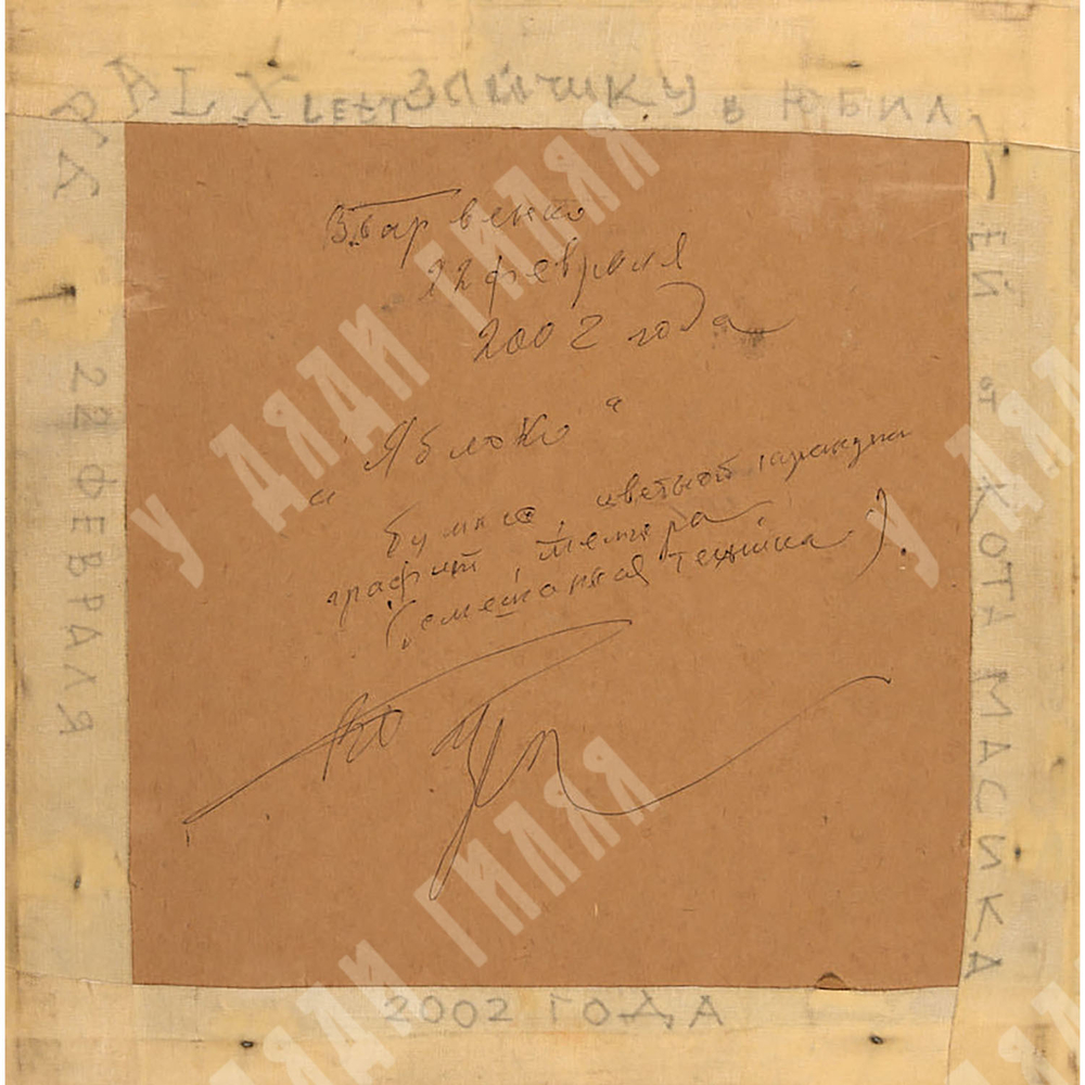 Барвенко Виктор Петрович. Яблоко. бумага, цветной карандаш, темпера, Россия. 2002 г.