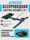 Беспроводное зарядное устройство Anker A25M8 3 in 1 Черный (Black)