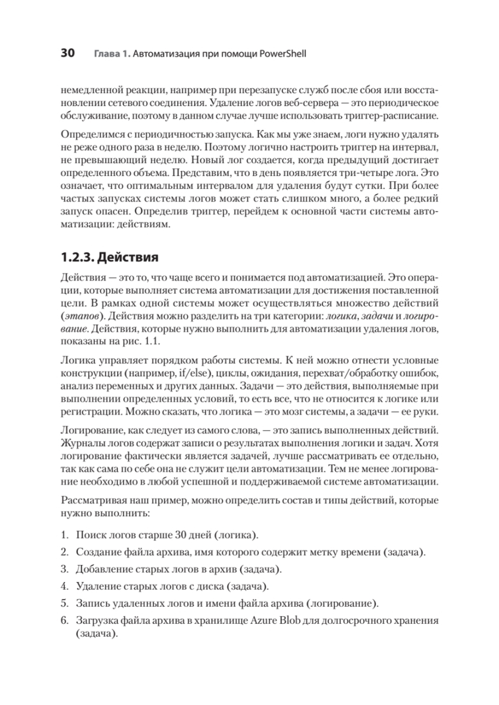 PowerShell: практическая автоматизация