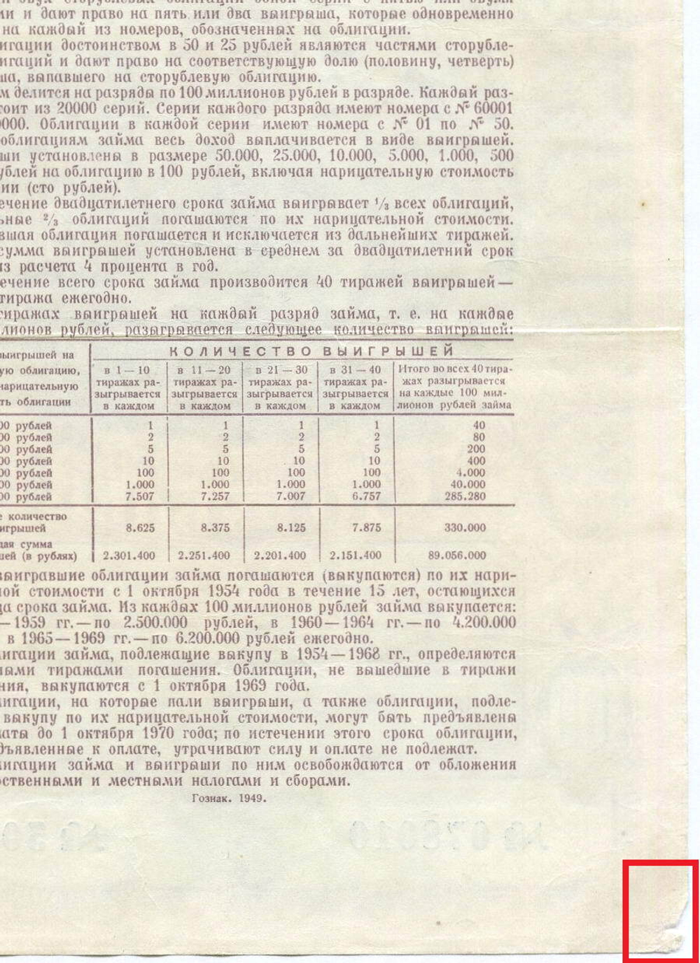 Облигация 100 рублей 1949 год. 4-ый заем восстановления и развития народного хозяйства. Серия № 078010. VG
