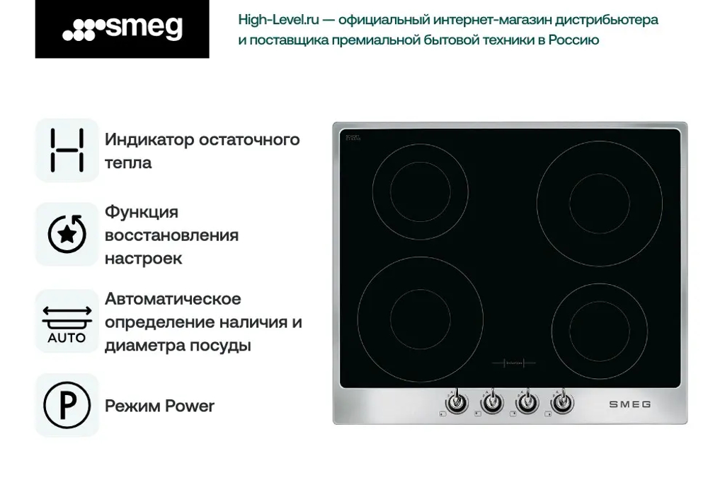 Варочная панель Smeg SI964XM