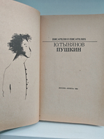 Пушкин (Писатели о писателях)
