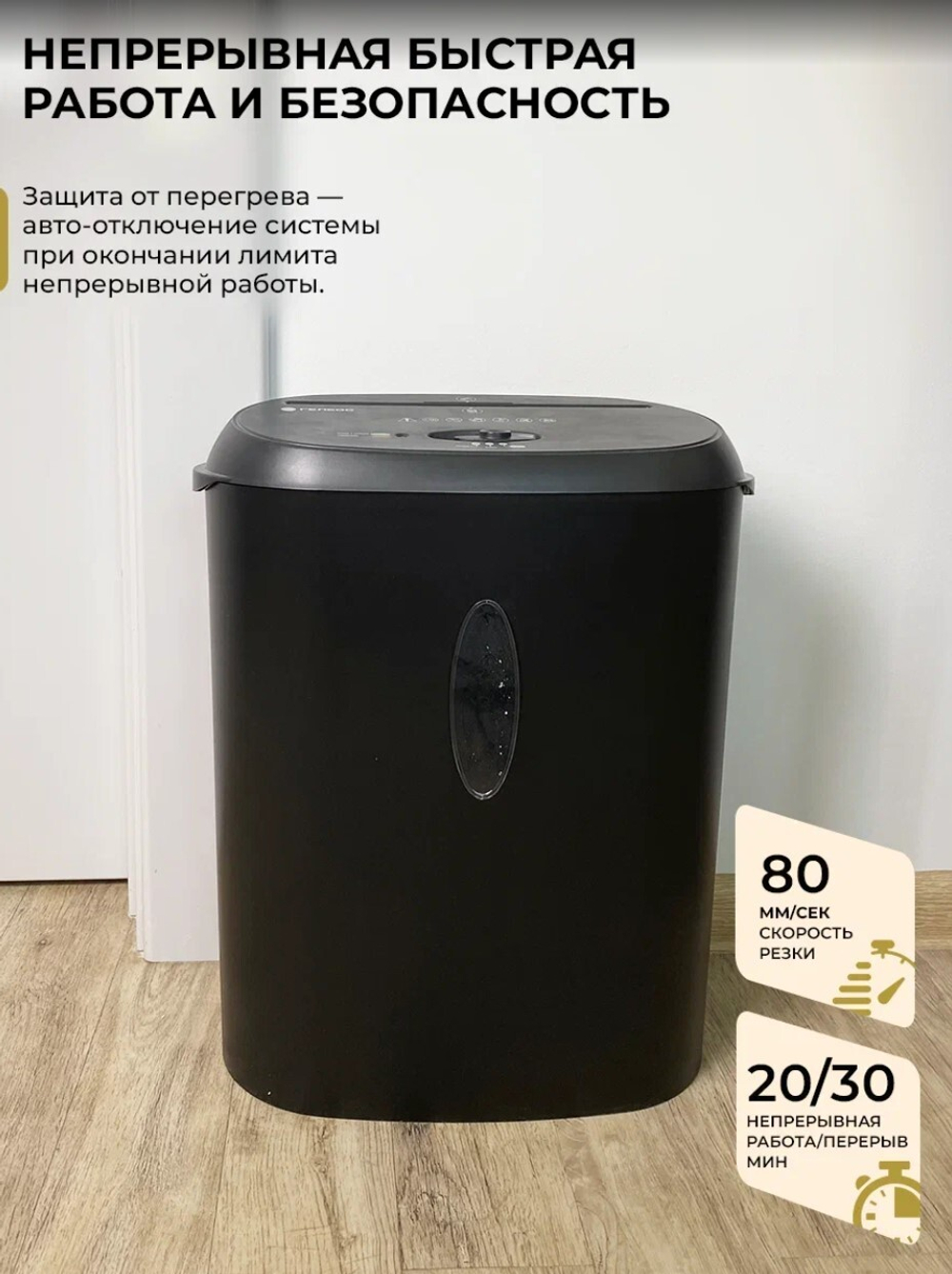 Уничтожитель бумаг  ГЕЛЕОС УМ24-4