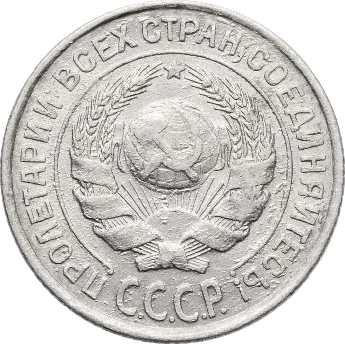 10 копеек 1927