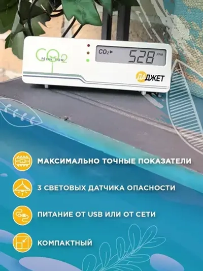 Детектор углекислого газа Даджет, Измеритель co2, Датчик CO2, Анализатор воздуха