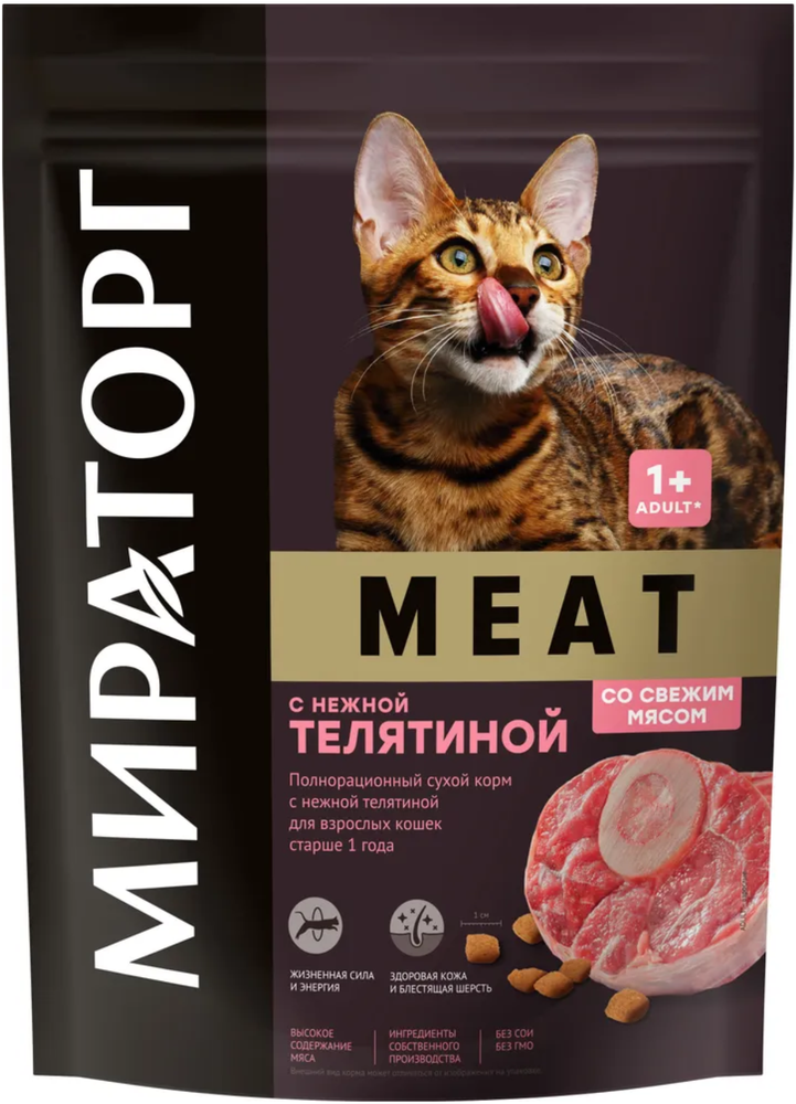 Мираторг 750г. Телятина