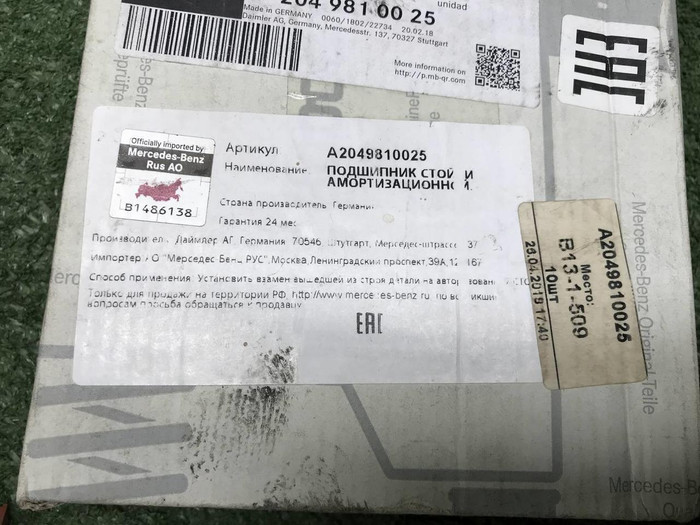 Подшипник Mercedes CLA C117 (2013-2019)