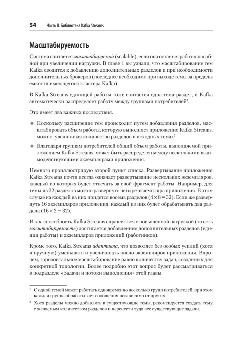Kafka Streams и ksqlDB: данные в реальном времени