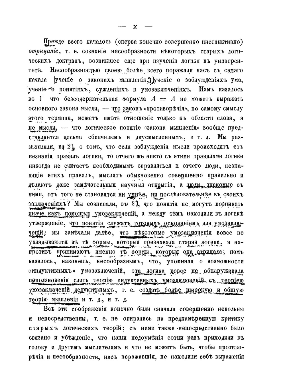 К вопросу о реформе логики | Н.Я. Грот