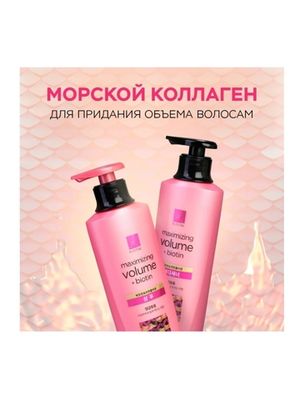 Elastine Кондиционер для придания объема Marina Collagen 400мл