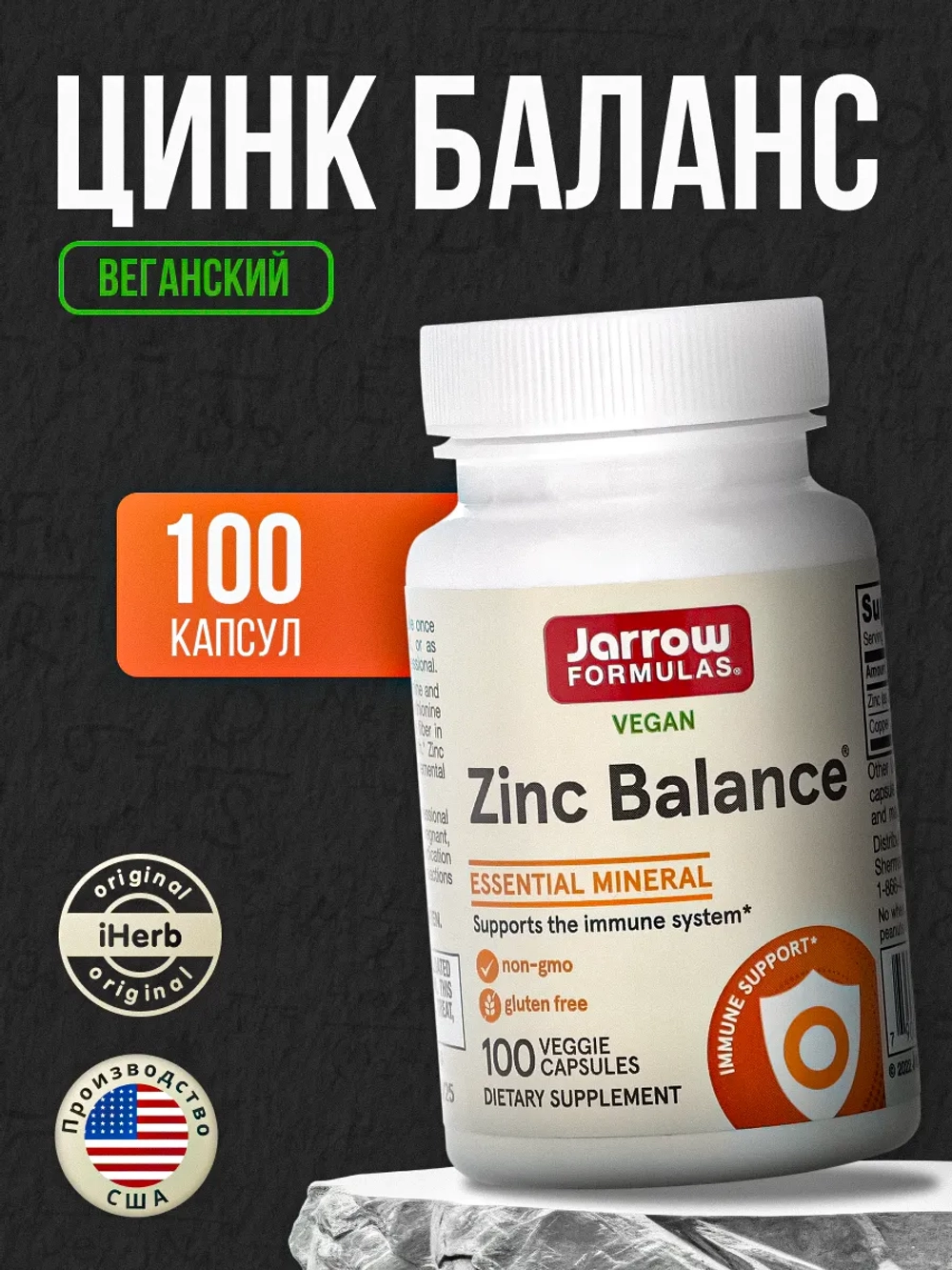 Цинк 100 капсул