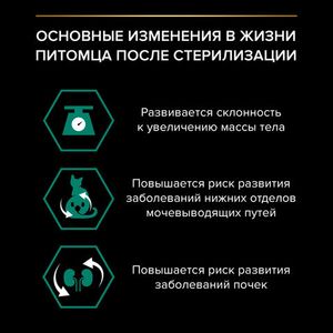 Пауч Pro Plan Sterilised для стерилизованных кошек с говядиной