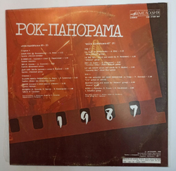 Сборник Рок-панорама 87. Часть 2 (Тяжелый день, Альянс, Вежливый отказ)(USSR 1988)